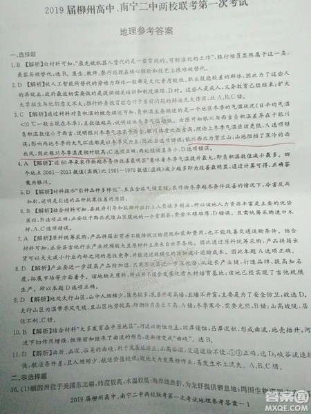 2019广西柳州高中、南宁二中两校联考文综试题及参考答案 2019广西柳州高中、南宁二中两校联考文综试题及参考答案