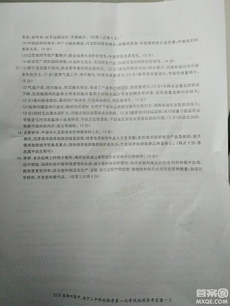 2019广西柳州高中、南宁二中两校联考文综试题及参考答案 2019广西柳州高中、南宁二中两校联考文综试题及参考答案