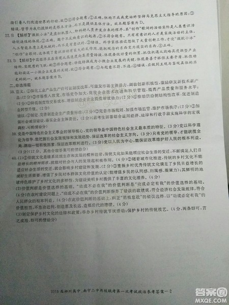 2019广西柳州高中、南宁二中两校联考文综试题及参考答案 2019广西柳州高中、南宁二中两校联考文综试题及参考答案