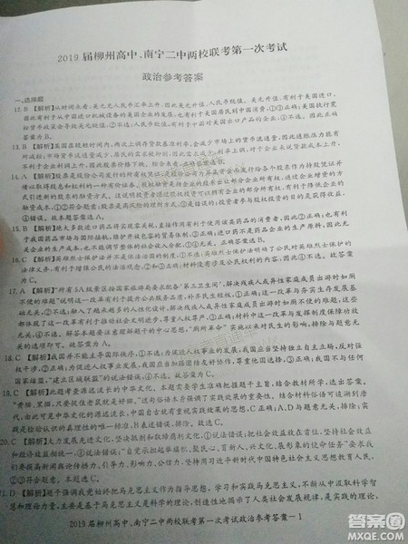 2019广西柳州高中、南宁二中两校联考文综试题及参考答案 2019广西柳州高中、南宁二中两校联考文综试题及参考答案