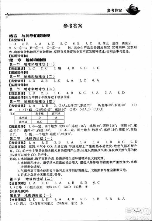 2018年长江作业本同步练习册地理七年级上册人教版参考答案