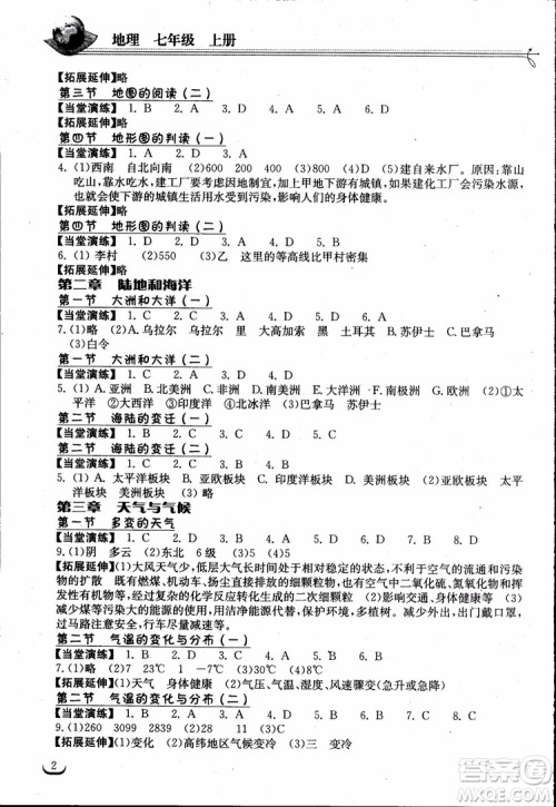 2018年长江作业本同步练习册地理七年级上册人教版参考答案