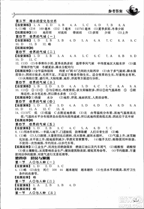2018年长江作业本同步练习册地理七年级上册人教版参考答案