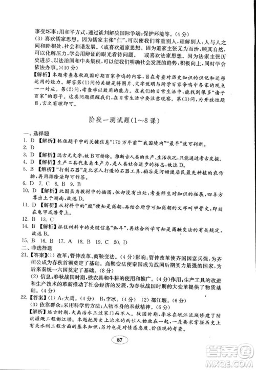 2018秋金钥匙试卷历史七年级上册人教版9787532895151答案