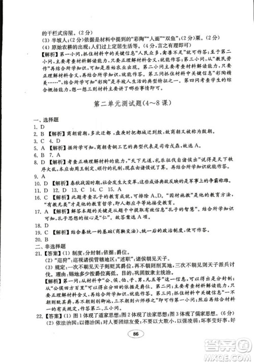 2018秋金钥匙试卷历史七年级上册人教版9787532895151答案