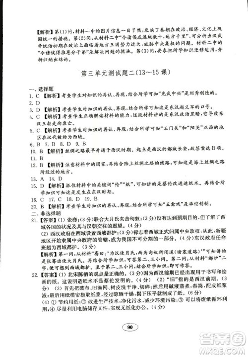 2018秋金钥匙试卷历史七年级上册人教版9787532895151答案