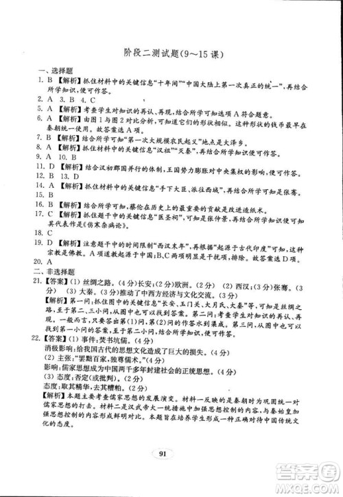 2018秋金钥匙试卷历史七年级上册人教版9787532895151答案