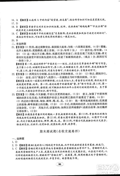 2018秋金钥匙试卷历史七年级上册人教版9787532895151答案