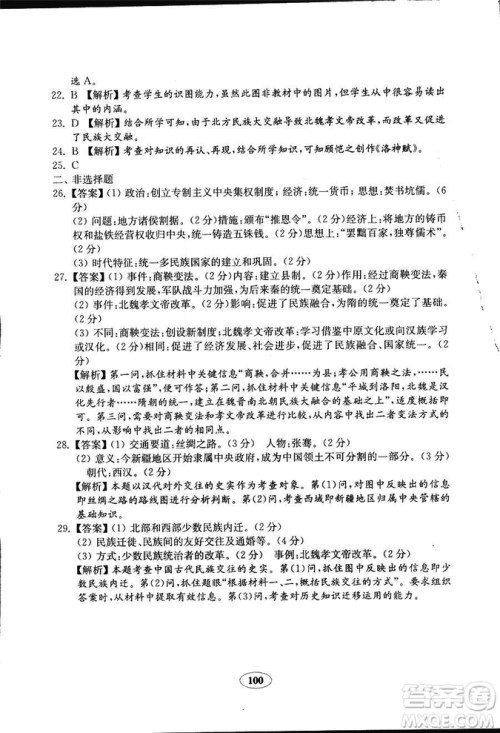 2018秋金钥匙试卷历史七年级上册人教版9787532895151答案