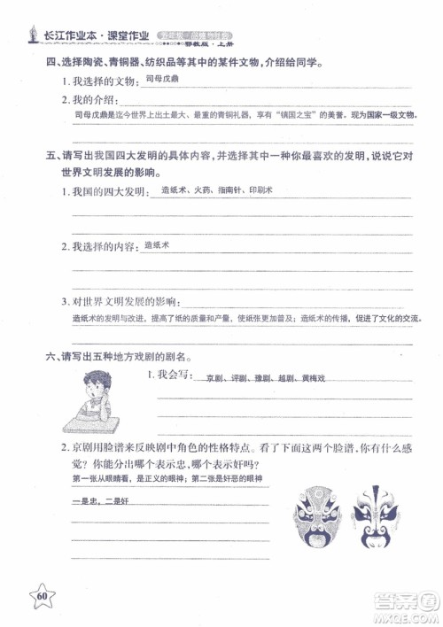 2018年长江作业本课堂作业五年级上册品德与社会鄂教版参考答案