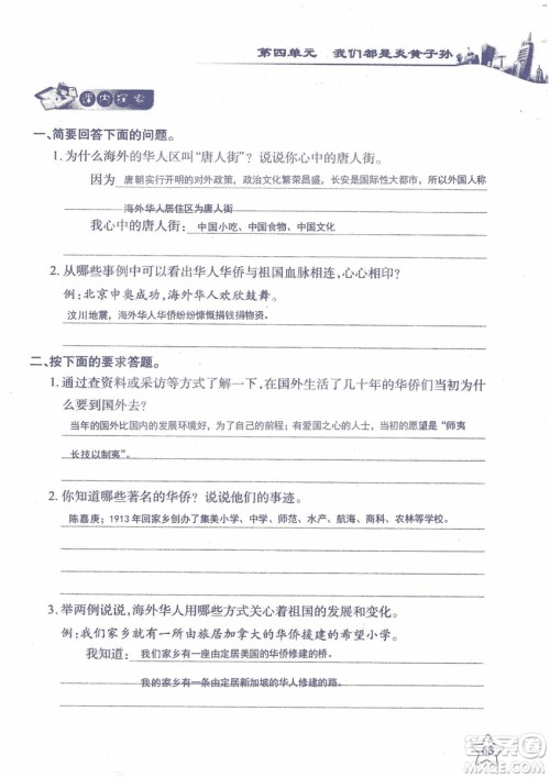 2018年长江作业本课堂作业五年级上册品德与社会鄂教版参考答案
