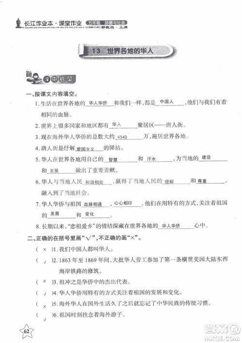 2018年长江作业本课堂作业五年级上册品德与社会鄂教版参考答案