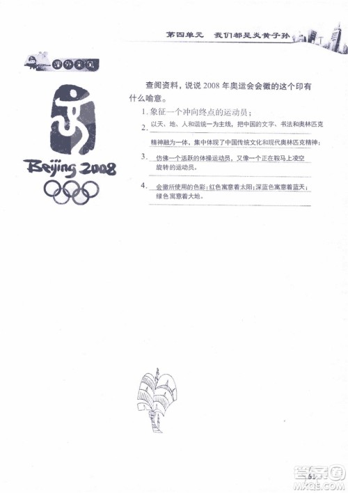 2018年长江作业本课堂作业五年级上册品德与社会鄂教版参考答案