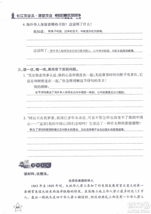 2018年长江作业本课堂作业五年级上册品德与社会鄂教版参考答案