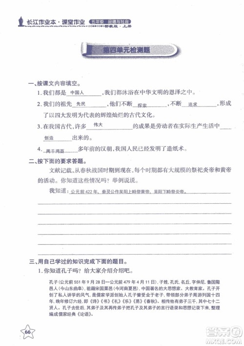 2018年长江作业本课堂作业五年级上册品德与社会鄂教版参考答案