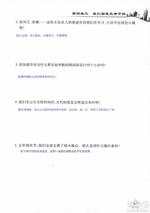 2018年长江作业本课堂作业五年级上册品德与社会鄂教版参考答案