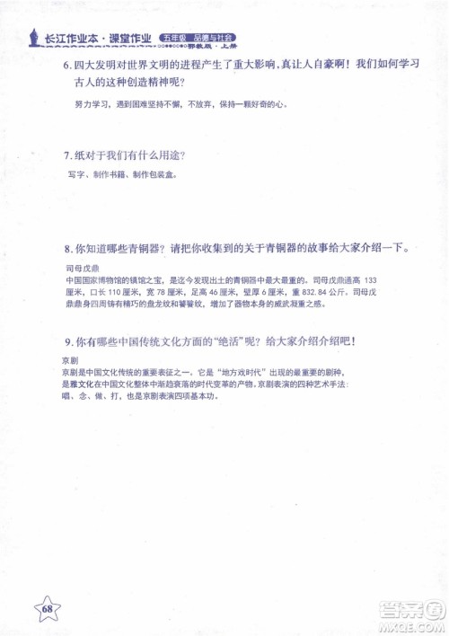 2018年长江作业本课堂作业五年级上册品德与社会鄂教版参考答案