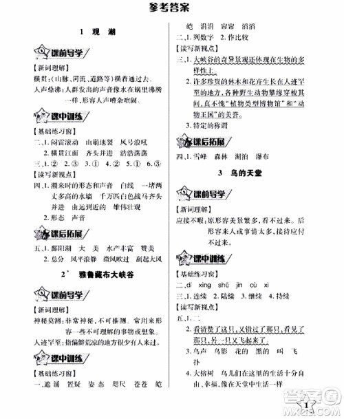 2018年长江作业本同步练习册人教版语文四年级上参考答案