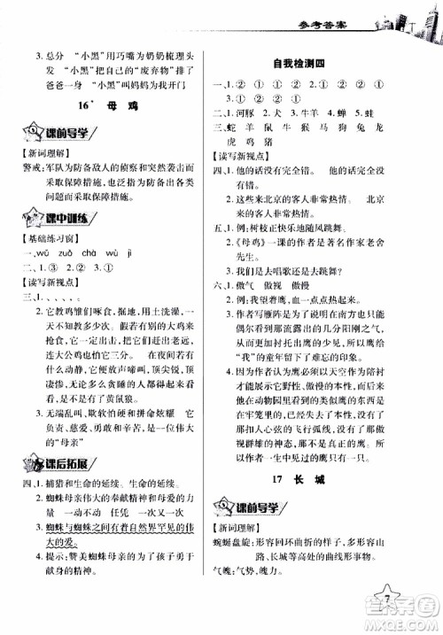 2018年长江作业本同步练习册人教版语文四年级上参考答案