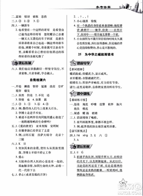 2018年长江作业本同步练习册人教版语文四年级上参考答案