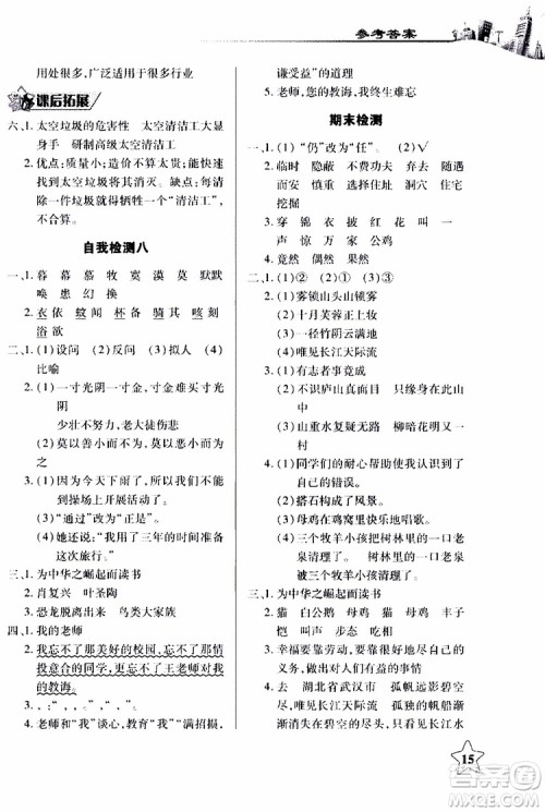 2018年长江作业本同步练习册人教版语文四年级上参考答案