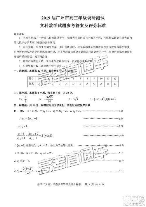 2019届广州调研高三文数试题及参考答案