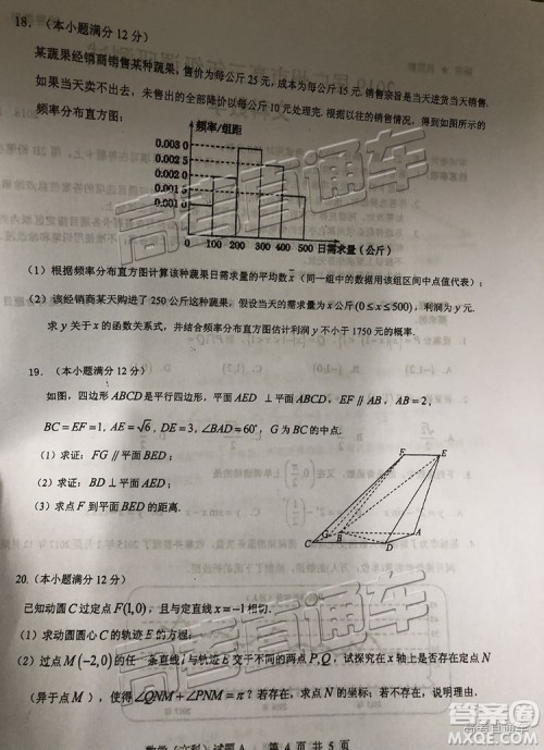 2019届广州调研高三文数试题及参考答案