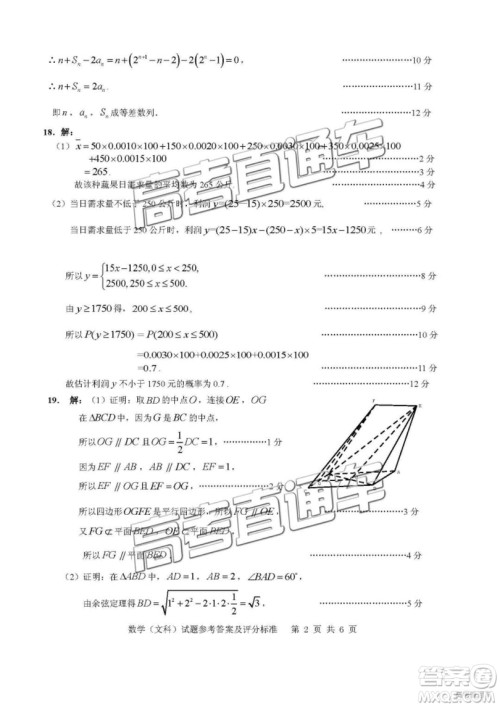 2019届广州调研高三文数试题及参考答案