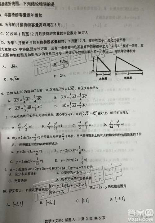 2019届广州调研高三文数试题及参考答案