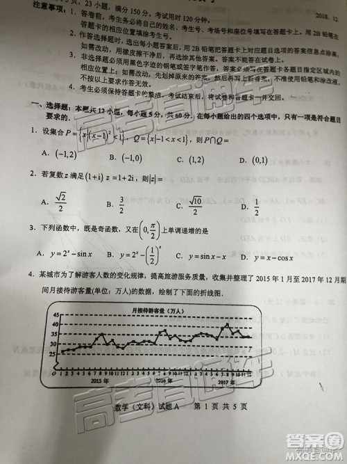 2019届广州调研高三文数试题及参考答案