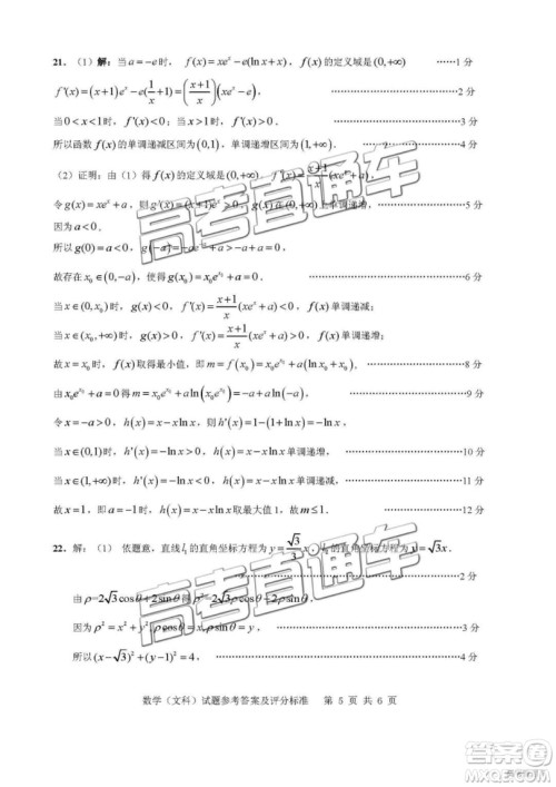 2019届广州调研高三文数试题及参考答案