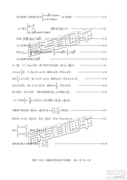 2019届广州调研高三文数试题及参考答案