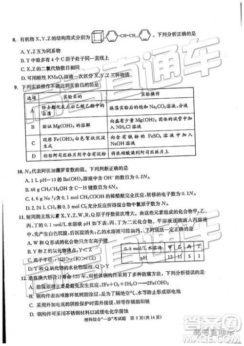 2019成都一诊理综试题及参考答案