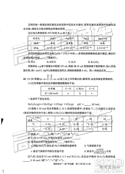 2019成都一诊理综试题及参考答案