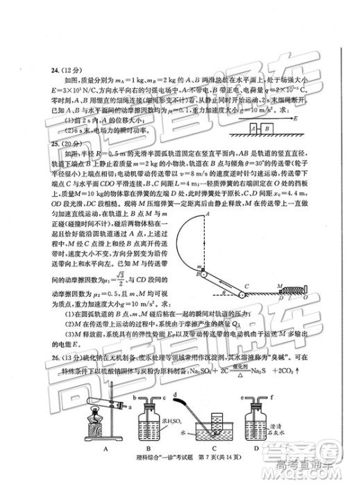 2019成都一诊理综试题及参考答案