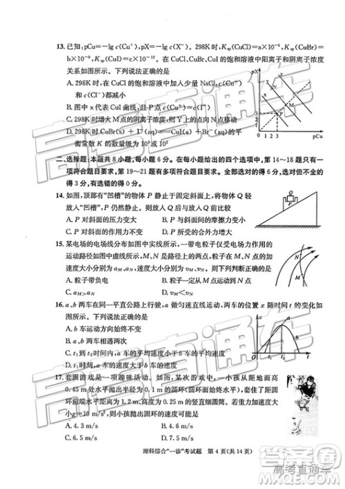 2019成都一诊理综试题及参考答案