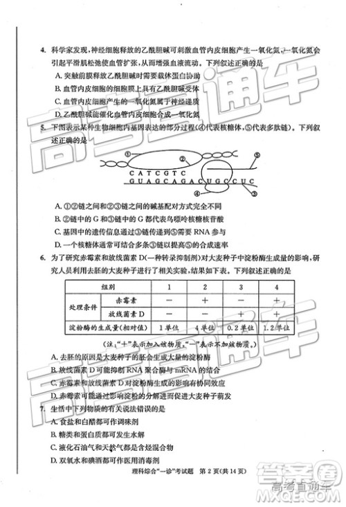 2019成都一诊理综试题及参考答案