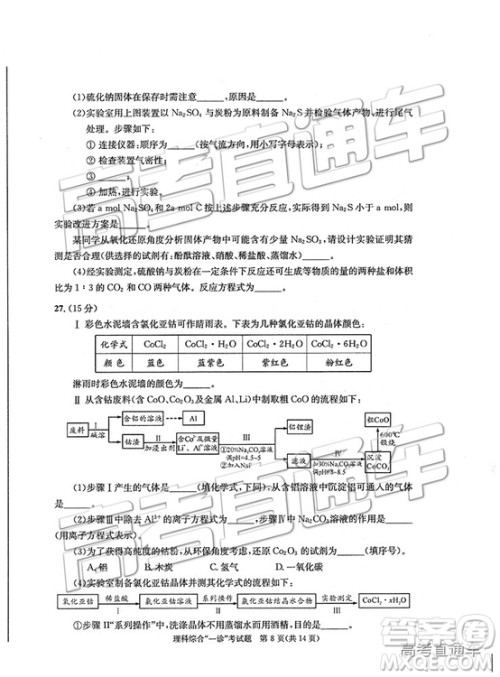 2019成都一诊理综试题及参考答案