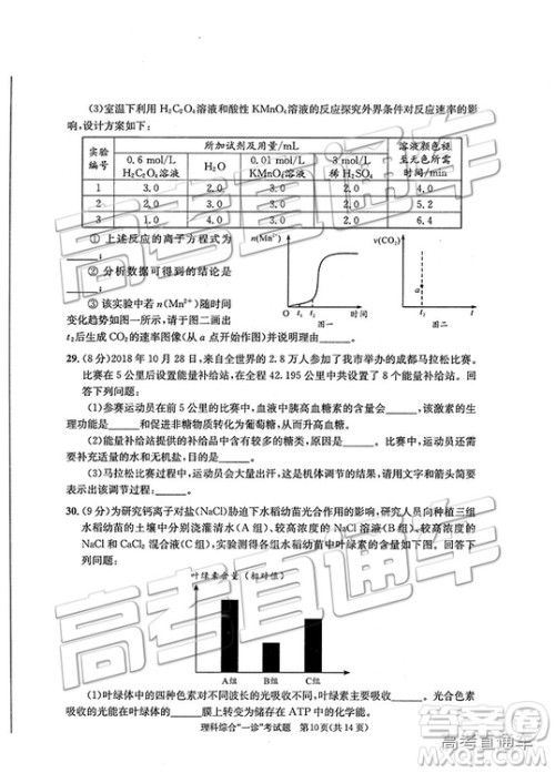 2019成都一诊理综试题及参考答案