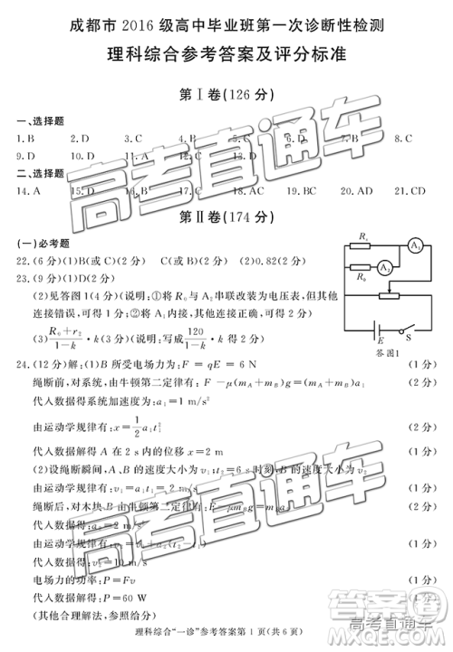 2019成都一诊理综试题及参考答案