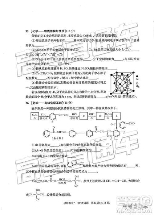 2019成都一诊理综试题及参考答案