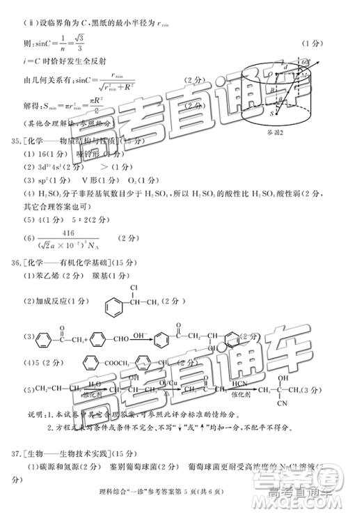 2019成都一诊理综试题及参考答案