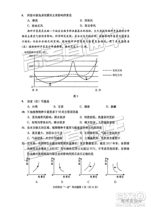 2019成都一诊文综试题及参考答案