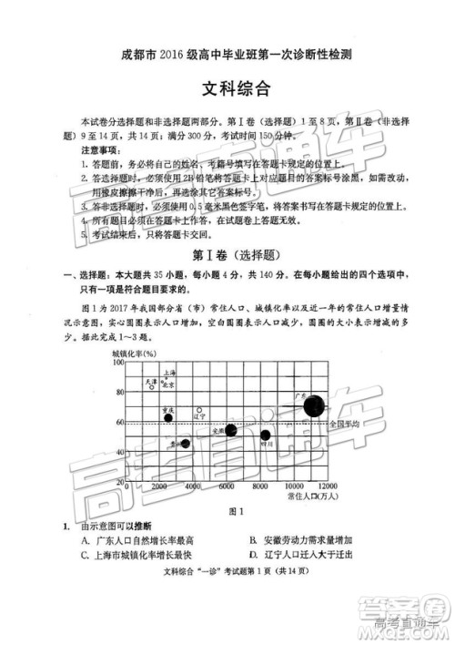 2019成都一诊文综试题及参考答案