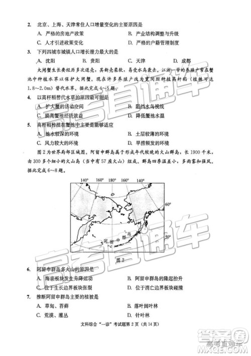 2019成都一诊文综试题及参考答案