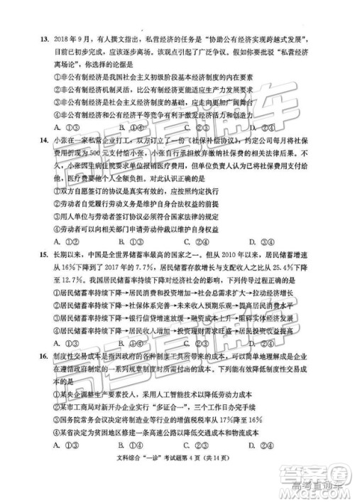 2019成都一诊文综试题及参考答案