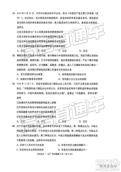 2019成都一诊文综试题及参考答案