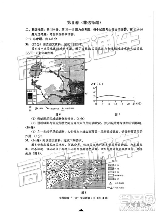 2019成都一诊文综试题及参考答案