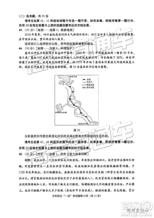 2019成都一诊文综试题及参考答案