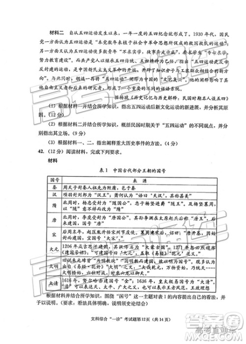 2019成都一诊文综试题及参考答案